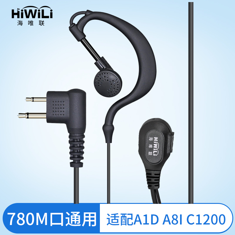 适配摩托罗拉对讲机A8i A1D A2D C1200 C71