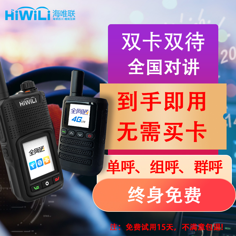 公网全国户外插卡4g手台对讲机