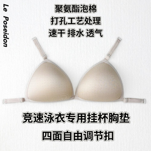 速干排水泳衣胸垫挂钩可调节