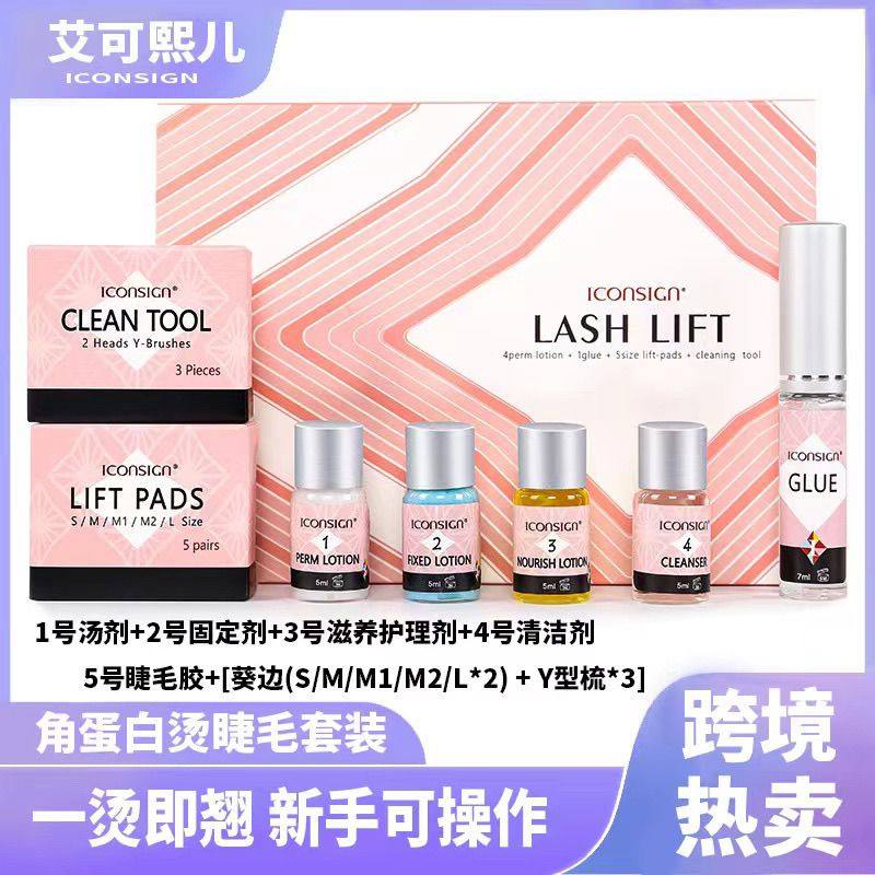 角蛋白自己烫睫毛套装菱形简易烫