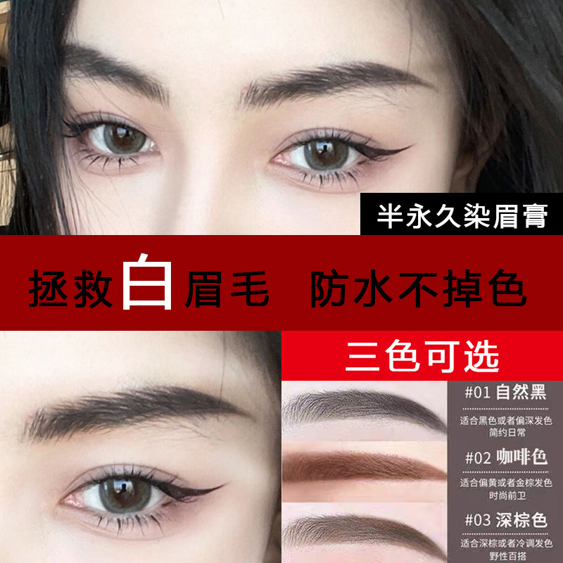 美容半永久染眉膏睫毛染色剂套装防水漂白眉毛黑色男女持久不脱色