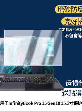 适用于TUXEDO InfinityBook Pro 15 Gen10 15.3寸屏幕防蓝光防反光类纸膜防窥磨砂膜高清软钢化贴膜