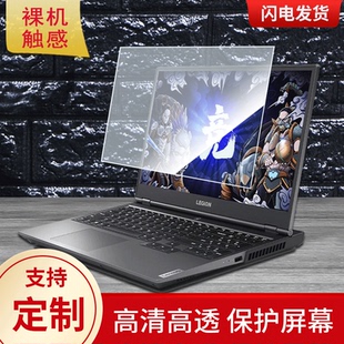 适用于联想拯救者2020 R7000P笔记本屏幕保护膜防蓝光防反光类纸膜防窥磨砂膜高清软钢化贴膜