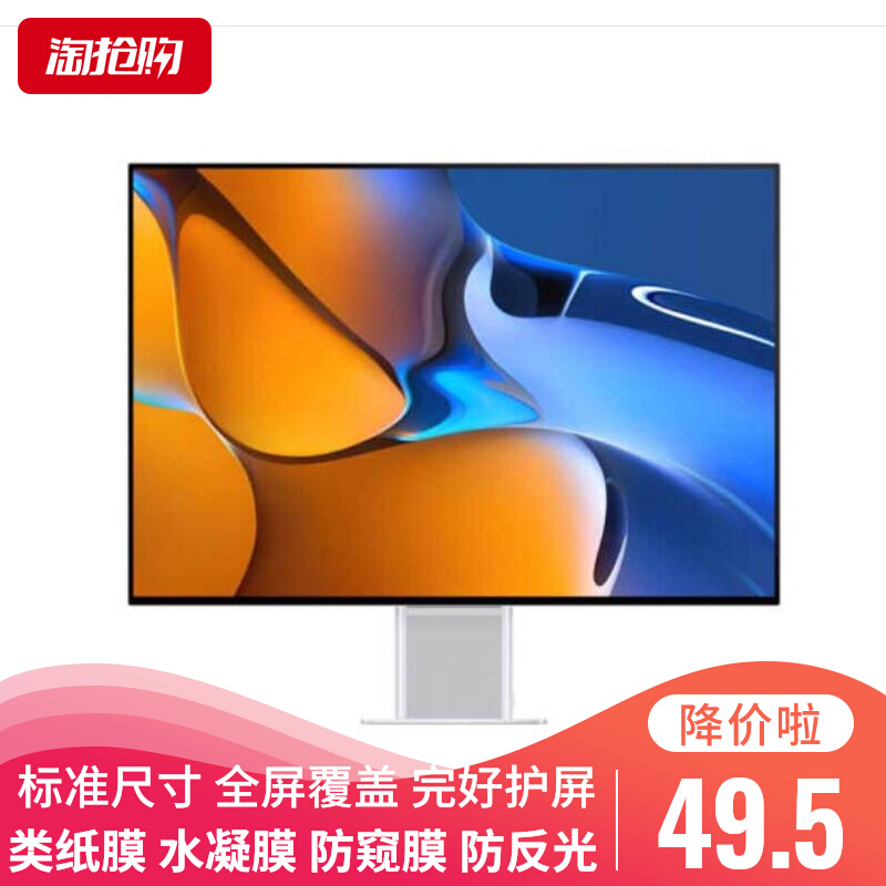 适用于华为MateView显示器28.2英寸防蓝光类纸膜防指纹防反光钢化保护膜