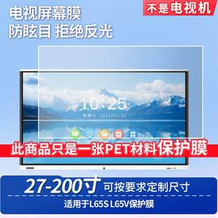 适用于会参谋L65S L65V 台式电脑屏幕保护膜防反光显示器防蓝光辐射护眼高清磨砂液晶电视贴膜