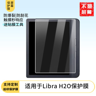适用于Kobo Libra H2O，141x105平板屏幕贴膜高清防刮防爆钢化玻璃保护贴膜