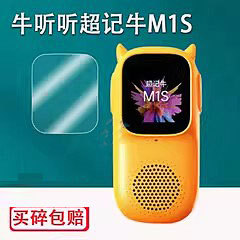 适用牛听听超记牛M1C贴膜新款M1S/1S复读机保护膜经典电话版NTT-M1C非钢化播放器mp3屏幕膜英语学习机防爆