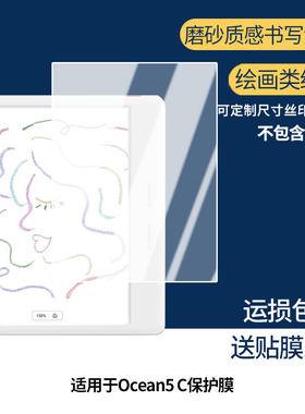 适用于掌阅（iReader)Ocean5 C屏幕贴膜非钢化膜高清防刮防蓝光护眼膜纳米防爆磨砂防反光膜手绘类纸膜保护膜