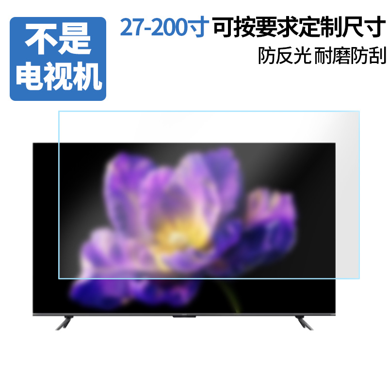 适用于小米S 85 Mini LED 85英寸保护膜高清防刮膜磨砂防反光防指纹膜纳米防爆膜