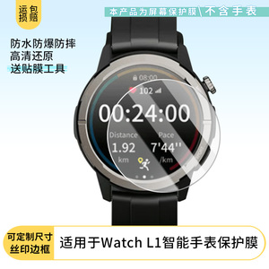 适用于AGM Watch L1智能手表手表屏幕贴膜高清膜磨砂防反光膜纳米防爆膜曲屏水凝膜
