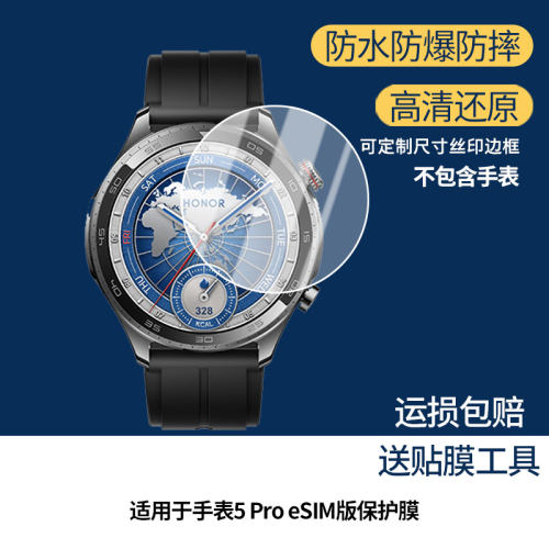 适用于荣耀手表5 Pro eSIM版屏幕原装膜防刮钢化软膜贴膜高清防爆膜AR增透蓝光膜曲面屏水凝膜