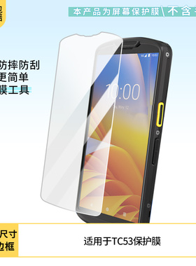 适用于斑马zebraTC53手机屏幕钢化玻璃膜高清防刮钢化贴膜