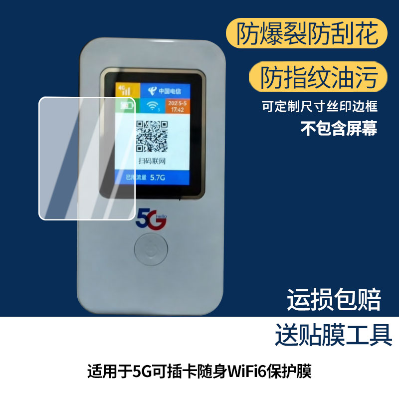 适用L70MB广猫5G可插卡随身WiFi6屏幕贴膜防刮护眼AR增透防反光膜防爆摔防指纹钢化软性保护膜3片装