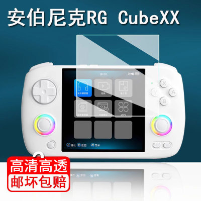 适用安伯尼克RG CubeXX掌机非钢化横版Linux掌机屏幕膜新款街机3.95寸RGCubeXX游戏机保护膜高清防爆防刮花