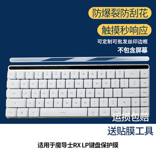 适用于ROG魔导士RX LP键盘屏幕贴膜高清防指纹防爆膜纤维钢化膜防摔防蓝光膜水凝膜保护膜