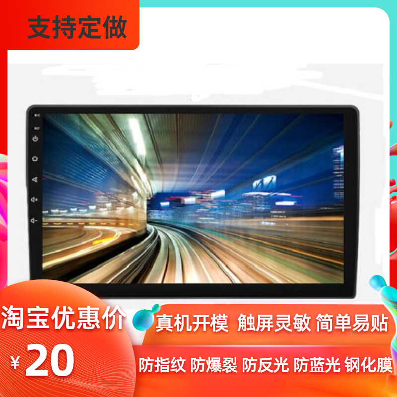 适用路特仕A8 pro 10.2寸导航仪屏幕钢化玻璃膜 高清防反光防爆膜