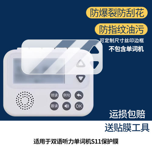 适用于Aladyn双语听力单词机S11屏幕贴膜防指纹高清膜防刮防摔软钢化膜磨砂防反光保护膜