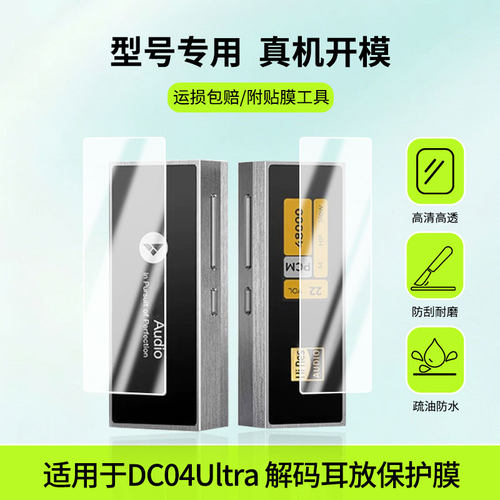 适用iBasso艾巴索DC04Ultra 解码耳放屏幕贴膜防刮护眼AR增透防反光膜防爆摔防指纹钢化软性保护膜3片装