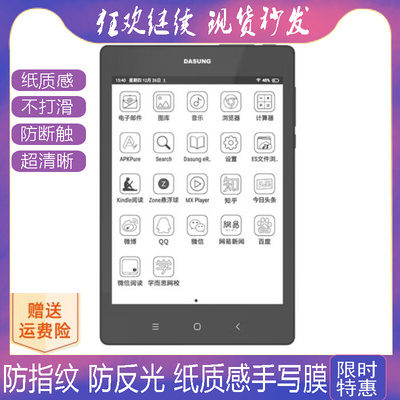 适用大上科技Not-eReader 7.8英寸墨水屏阅读器防蓝光软钢化保护膜高清防指纹防反光类