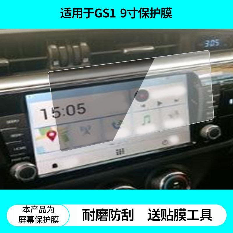 适用于飞歌GS1雷凌卡罗拉9寸导航屏幕贴膜非钢化膜磨砂防反光膜高清防指纹防刮膜纳米防爆防蓝光膜保护贴膜