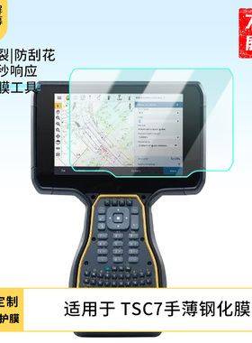 适用于Trimble TSC7手薄屏幕贴膜高清防刮防爆钢化玻璃保护贴膜