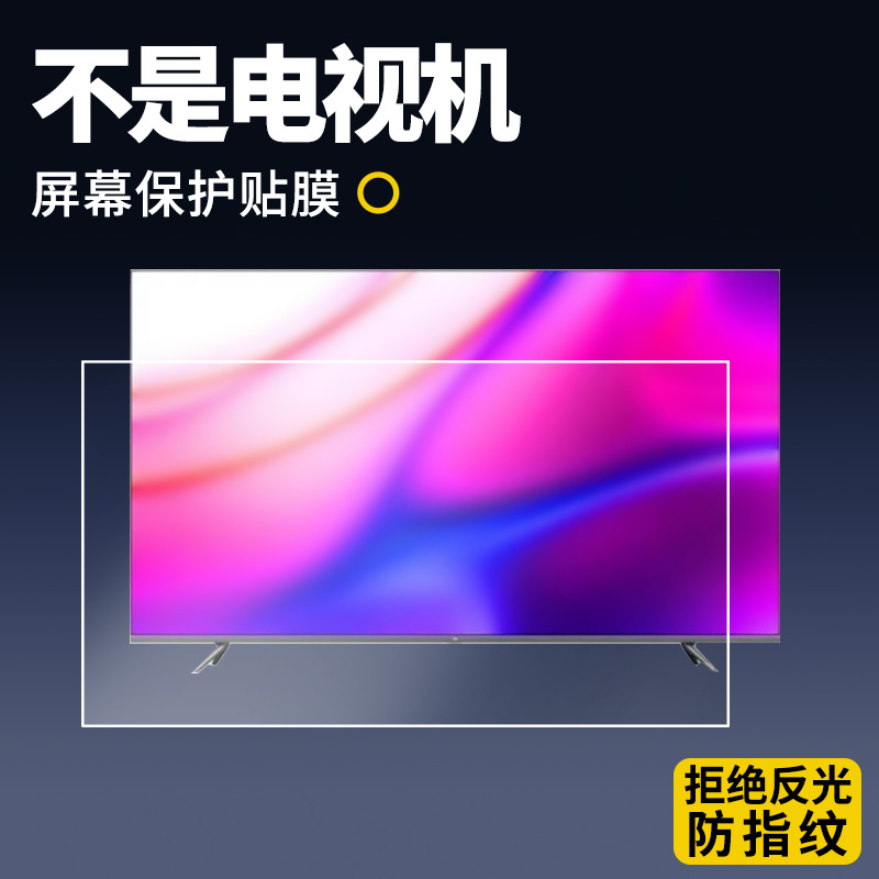 适用于小米E75S全面屏电视Pro 75英寸保护膜高清防刮膜磨砂防反光防指纹膜纳米防爆膜