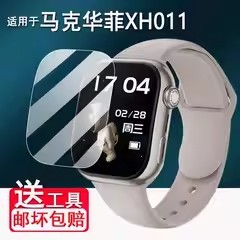 适用于马克华菲XH011手表贴膜H08智能手表TM10C保护膜LZ01屏幕膜lite10非非钢化高清防爆防刮花