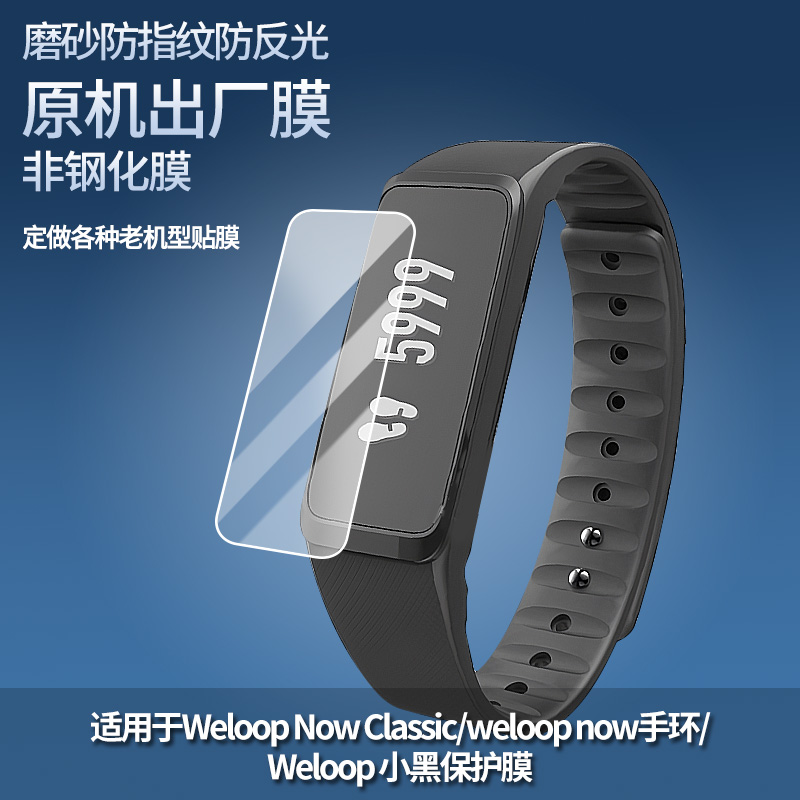 适用Weloop Now Classic/weloop now手环/Weloop 小黑手表屏幕贴膜软钢化高清膜弧度水凝膜防爆磨砂防反光膜