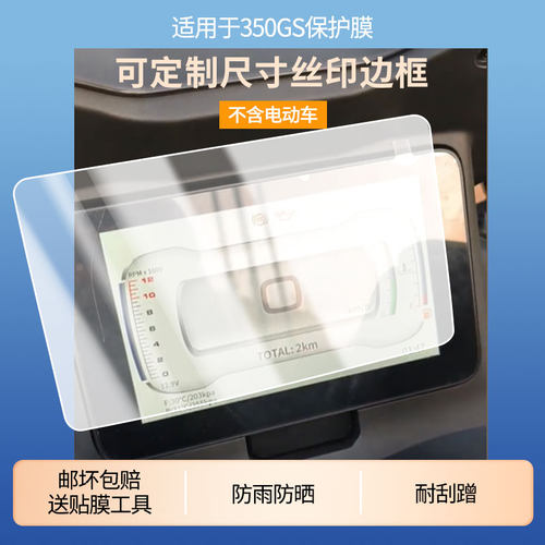 适用于钱江鸿 350GS电动车仪表高清钢化软膜液晶盘保护防刮显示屏幕遮光膜