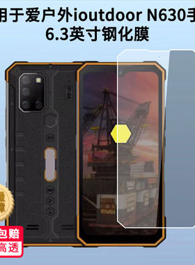 2张适用于爱户外ioutdoor N630手机屏幕贴膜纳米防爆膜高清防刮摔防指纹反光蓝光护眼非钢化磨砂贴膜