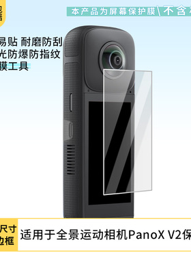适用于mentech铭普全景运动相机PanoX V2屏幕贴膜高清膜磨砂防反光膜纳米防爆膜曲屏水凝膜