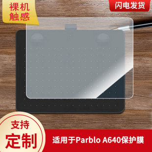 适用于Parblo A640数位板保护膜高清防刮膜磨砂手绘手写顺滑类纸膜防爆防反光专用贴膜