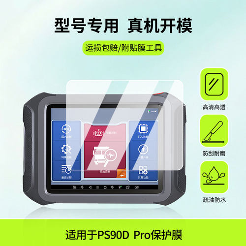 适用于朗仁PS90D Pro平板屏幕贴膜防蓝光护眼防爆非钢化膜AR高清防刮膜磨砂防反光类纸膜