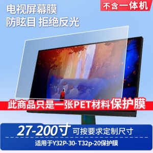 适用于联想Y32P-30-联想T32p-20屏幕贴膜高清防蓝光膜防反光防刮防爆磨砂保护贴膜