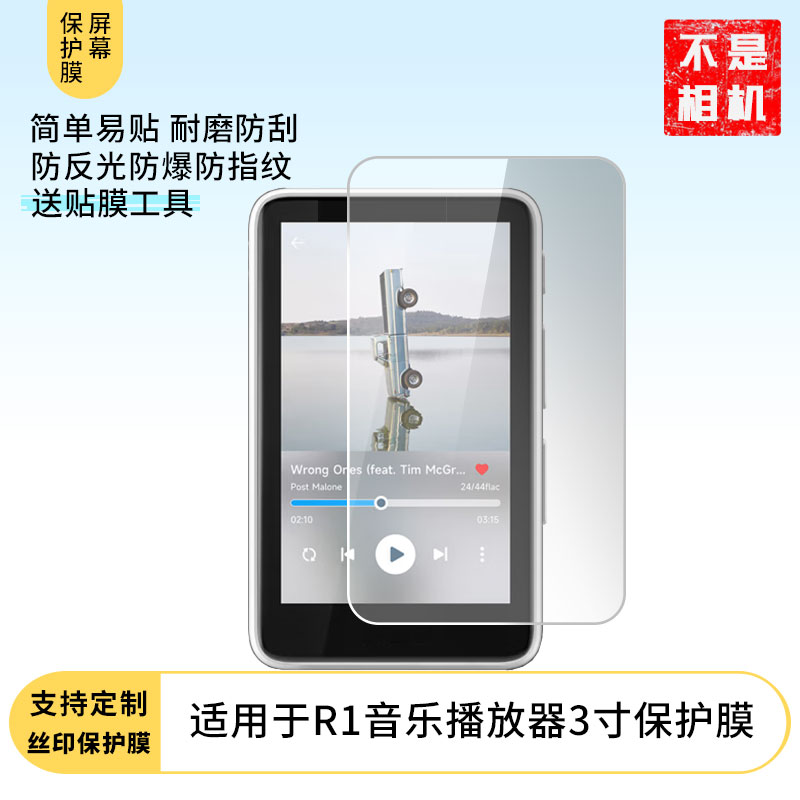 适用于HiBy海贝R1音乐播放器3寸 屏幕贴膜防指纹高清膜防刮防摔软钢化膜磨砂防反光保护膜