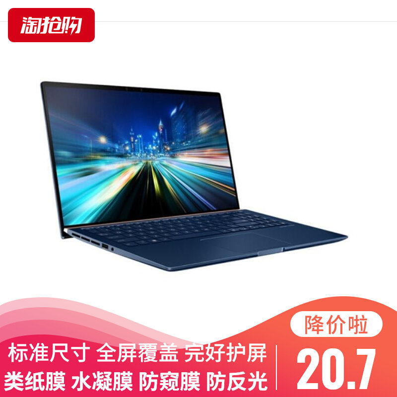 华硕(asus)灵耀deluxe15防蓝光类纸膜防窥膜笔记本水凝膜钢化贴膜
