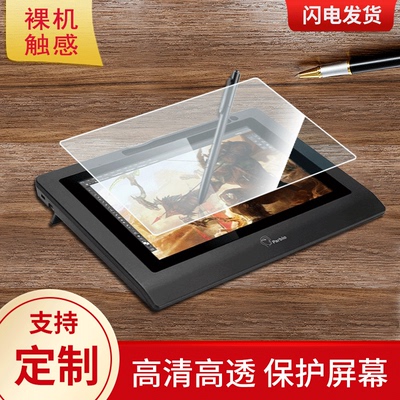 适用于Parblo Coast10 数位板保护膜高清防刮膜磨砂手绘手写顺滑类纸膜防爆防反光专用贴膜
