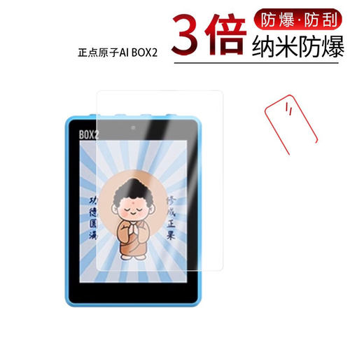 适用于正点原子AI BOX2纳米防爆膜2英寸高清防刮摔防指纹反光蓝光护眼非钢化磨砂防窥贴膜