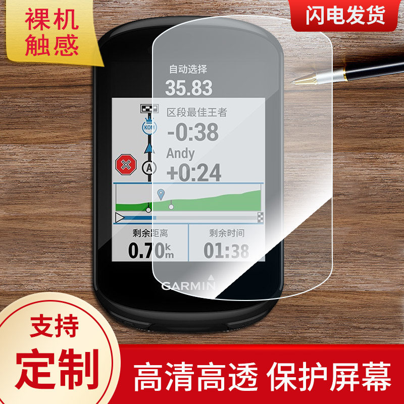 适用于佳明edge830 码表屏幕贴膜软钢化高清膜弧度水凝膜纳米防爆保护膜防指纹磨砂防反光膜