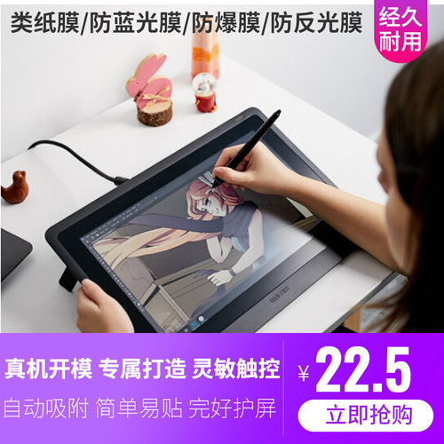 适用Wacom和冠新帝16HD DTK1661K0F数位板屏幕贴膜高清磨砂类纸膜