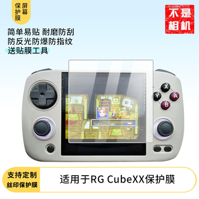 适用于安伯尼克 RG CubeXX 屏幕贴膜防指纹高清膜防刮防摔软钢化膜磨砂防反光保护膜