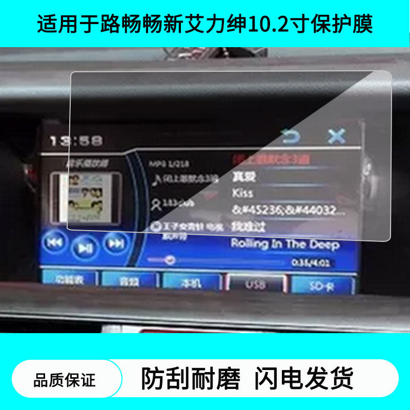 适用于路畅畅新艾力绅10.2寸导航屏幕贴膜防指纹膜软钢化膜水凝高清防刮膜纳米防爆防反光贴膜