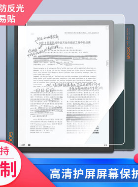 适用于文石NoteX2阅读器10.3英寸水墨屏平板屏幕贴膜高清防刮防蓝光护眼膜软钢化膜防爆防蓝光防反光类纸膜