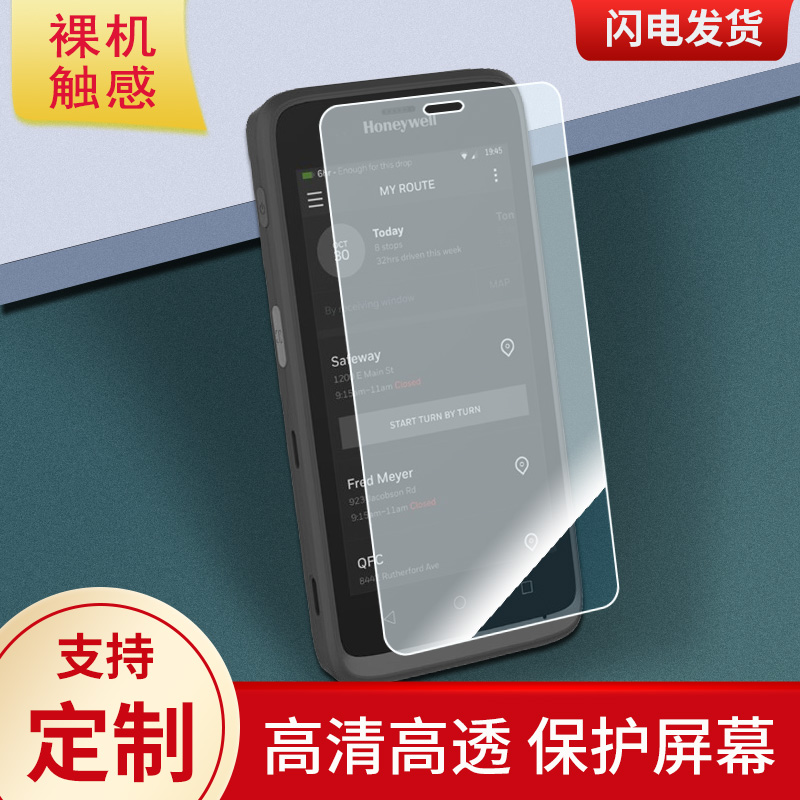 适用于霍尼韦尔eda51手机屏幕贴膜高清防指纹防爆膜纤维钢化膜防摔防蓝光膜水凝膜保护膜