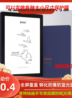 适用于 MEEBOOK M6电纸书 6英寸墨水屏触摸钢化防窥高清防爆防指纹防蓝光  磨砂防反光 手写类纸贴膜