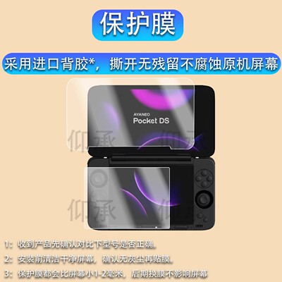 适用于AYANEO POCKET DS安卓翻盖掌机贴膜AYANEO FLIP 1S DS翻盖掌机保护膜7寸屏幕5寸AR新品游戏机非钢化膜