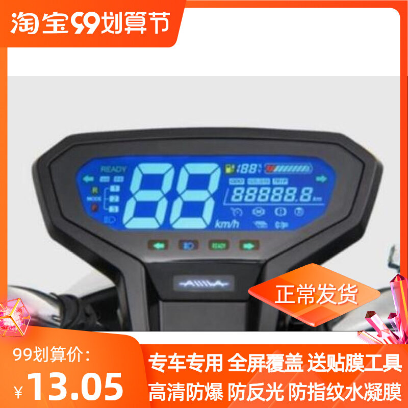 爱玛麦m300 电动车仪表防水防晒膜防反光软钢化防刮屏幕保护膜