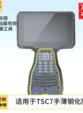 适用于Trimble TSC7手薄钢化膜屏幕贴膜高清防指纹防爆膜纤维钢化膜防摔防蓝光膜水凝膜保护膜