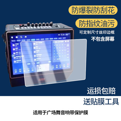 适用于GBZ广场舞音响带屏幕贴膜防蓝光护眼防爆非钢化膜AR高清防刮膜磨砂防反光手绘类纸保护膜