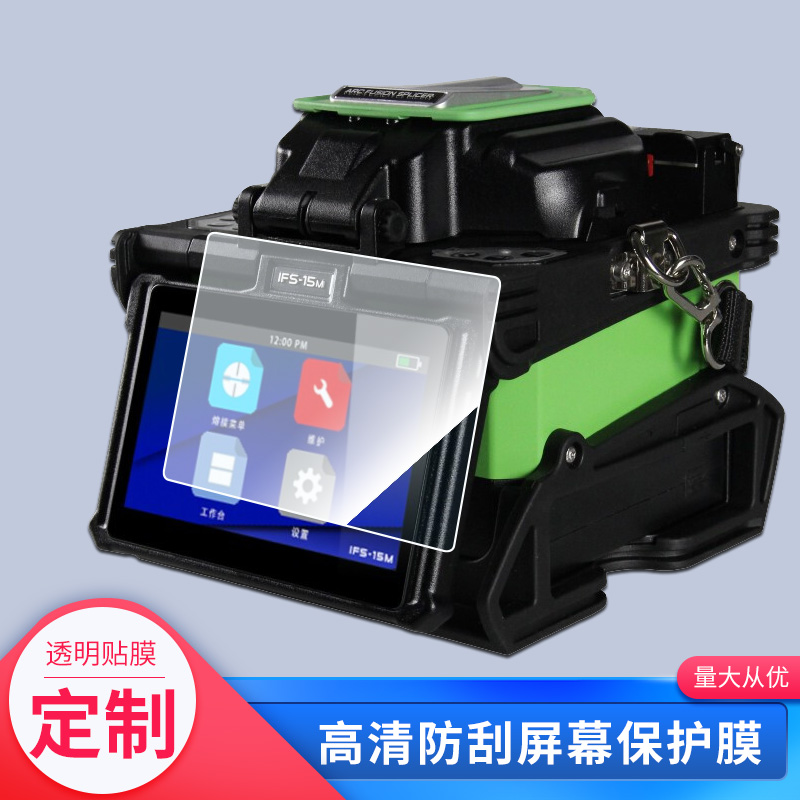 适用韩国一诺光纤熔接机IFS-55 IFS-36 IFS-15M 15A View3屏幕贴膜非钢化膜防刮防摔纳米防爆膜磨砂防反光膜